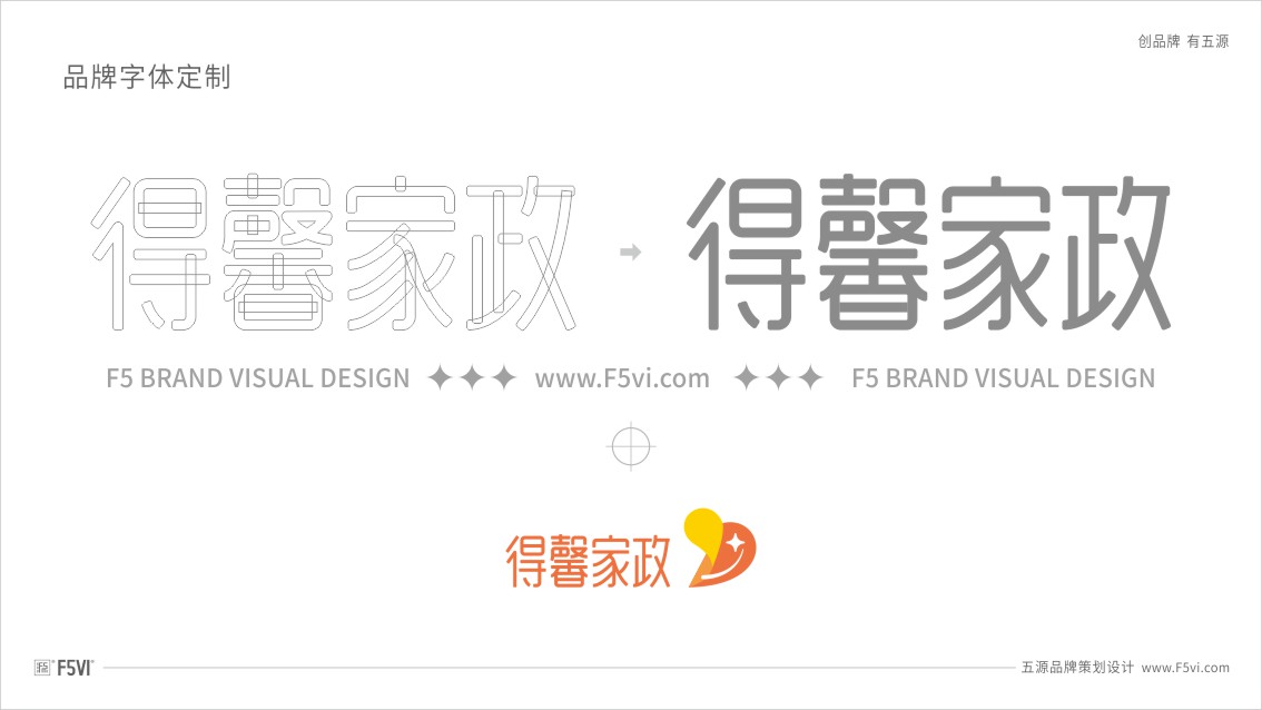家政品牌設計,家政VI設計,保潔VI設計